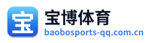 宝博体育